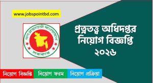 প্রত্নতত্ত্ব অধিদপ্তর নিয়োগ বিজ্ঞপ্তি ২০২৬ | DOA Job Circular 2026 | DOA.teletalk,প্রত্নতত্ত্ব অধিদপ্তর নিয়োগ বিজ্ঞপ্তি ২০২৬, DOA Job Circular 2026, DOA.teletalk,প্রত্নতত্ত্ব অধিদপ্তর নিয়োগ, প্রত্নতত্ত্ব অধিদপ্তর নিয়োগ বিজ্ঞপ্তি ২০২৬, প্রত্নতত্ত্ব অধিদপ্তর চাকরির খবর ২০২৬, নতুন চাকরির খবর প্রত্নতত্ত্ব অধিদপ্তর নিয়োগ বিজ্ঞপ্তি ২০২৬, নিয়োগ সার্কুলার 2026 প্রত্নতত্ত্ব অধিদপ্তর জব, প্রত্নতত্ত্ব অধিদপ্তর নতুন নিয়োগ বিজ্ঞপ্তি প্রকাশ 2026, প্রত্নতত্ত্ব অধিদপ্তর চাকরির বিজ্ঞপ্তি ২০২৬,
