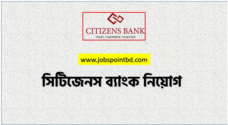 সিটিজেনস ব্যাংক নিয়োগ, সিটিজেনস ব্যাংক নিয়োগ বিজ্ঞপ্তি ২০২৬। CITIZENS BANK Job Circular 2026, নিয়োগ দিচ্ছে সিটিজেনস ব্যাংক, নিয়োগ দেবে সিটিজেনস ব্যাংক, সিটিজেনস ব্যাংক নিয়োগ লাগবে না অভিজ্ঞতা,